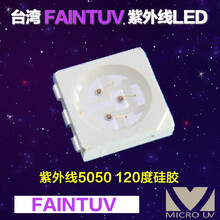 台湾永霖MUVF50120GL395紫外线LED5050395nm