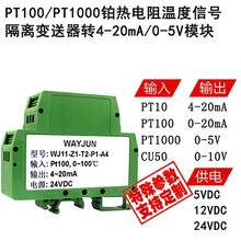 电阻温度信号隔离变送器PT10转0-20mA