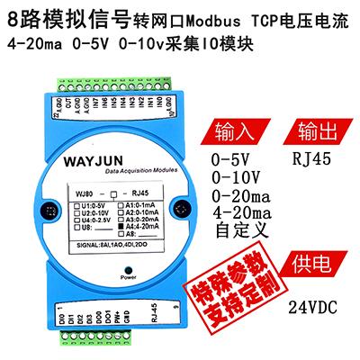 八路4-20mA转ModbusTCP网络数据采集模块