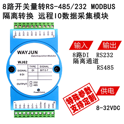 8路DI转RS232远程IO数据采集模块