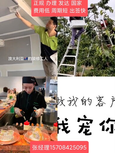 重庆忠县正规出国劳务公司-招安全员、升降机工-年薪47万