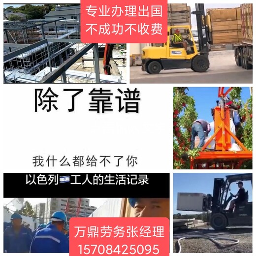 上海卢湾出国打工哪里好招钢筋工瓦工包吃住保签