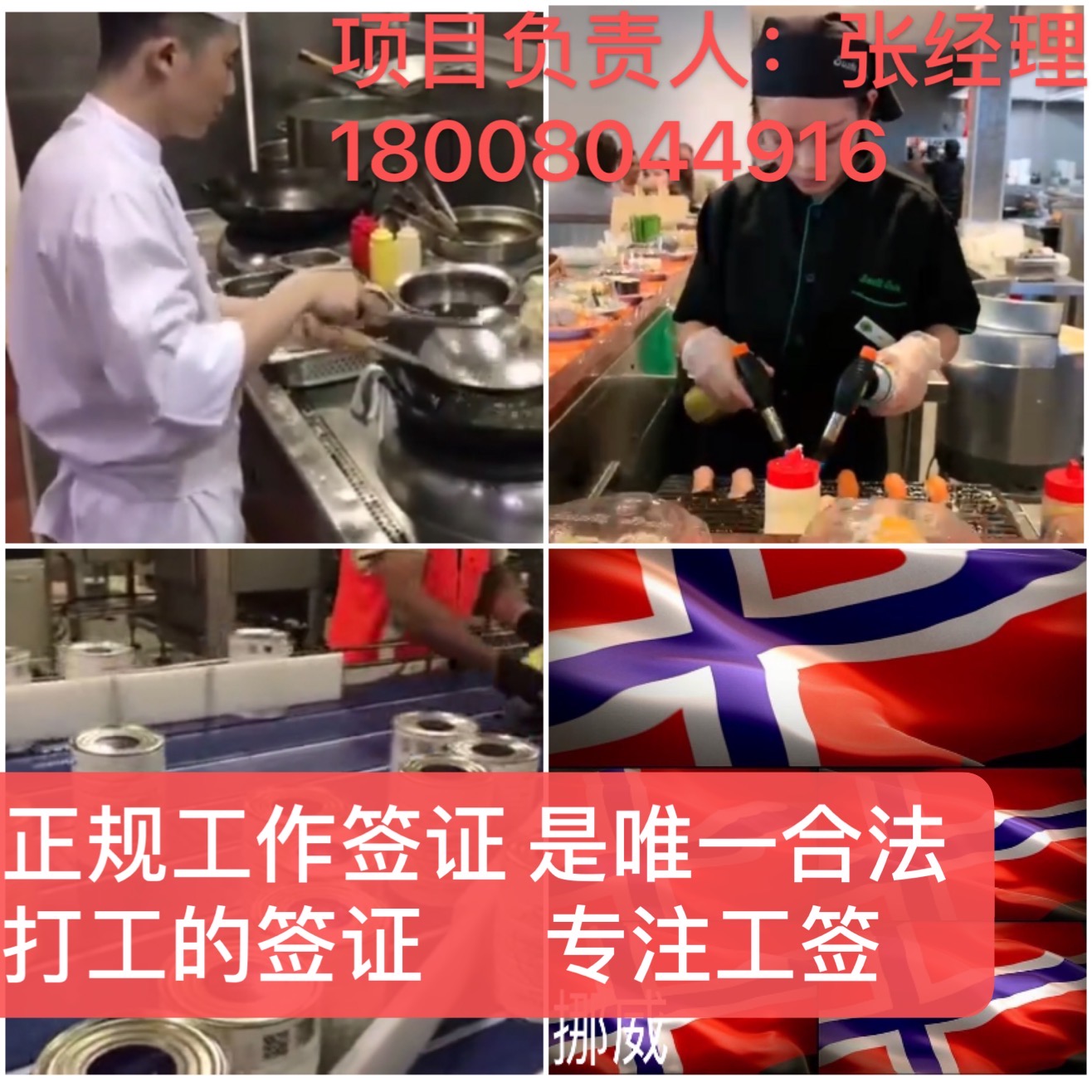 黑龙江黑河2021急招厨师帮厨-出国劳务正规打工-月薪3.5万0费用