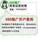 惠州360竞价推广开户-360开户流程-帮你引流推广,锁定人群