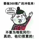 360开户_360竞价推广_惠州360搜索(渠道)营销服务中心图片4