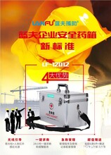 急救箱(蓝夫LF-12012)铝合金医疗箱医院企业安全药箱