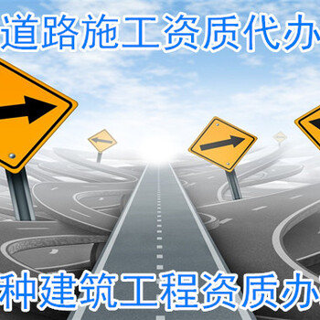 贵州机电安装资格转让贵州公路工程转让及劳务资格转让办理