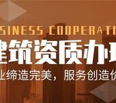 武汉各类建筑施工总包资质办理