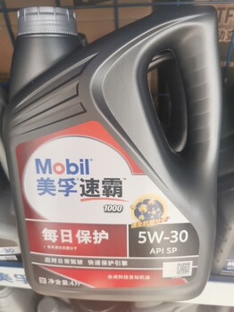 沈陽美孚機(jī)油速霸1000遼寧美孚SP機(jī)油合成技術(shù)鴻澳商貿(mào)