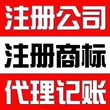 财智通注册公司执照