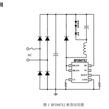 BP2867XJ系列非隔离降压型LED恒流驱动芯片