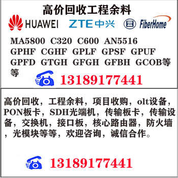 收购华为MA5800业务板卡CGUDCSHD8口PON板卡