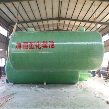 天津玻璃钢化粪池质量可靠