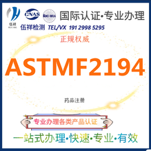 摇篮式婴儿床和摇篮ASTMF2194测试报告办理