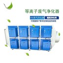 低溫等離子凈化排煙機等離子油煙凈化器