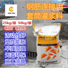 钢筋连接用套筒灌浆料C85C100高早强加固料