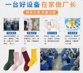 恒保袜业加盟，正是做生产袜子的刚需生意！