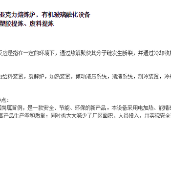 亚克力裂解炉亚克力熔炼炉顾鑫牌亚克力熔炼设备感应熔炼炉