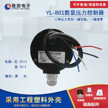 YL-801智能压力控制器消防液压站油压水泵电子压力开关气压数显表