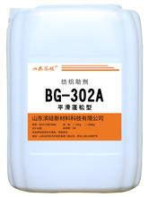 纺织柔软剂原油-BG-302A，三元共聚嵌段硅油-高浓平滑蓬松型