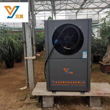 双翼水源热泵花卉温室大棚畜牧养殖加温设备图片