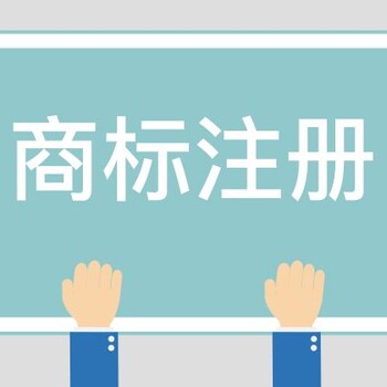 淄博张店区从事商标注册报价