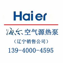 海尔空气能热泵辽宁总代理图片