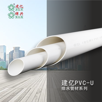 建亿PVCU排水管40/50/75/110/160下水管排污管农用管打井管灌溉管