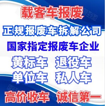 河南厢式货车报废回收