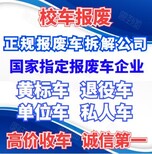 漯河客车机动车报废回收怎么办理图片0