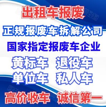 濮阳小型私家车报废多少钱