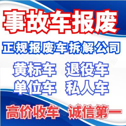 鹤壁小型报废车回收怎么办理