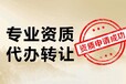 贵州建筑工程办理六盘水建筑资格办理劳务公司转让办理