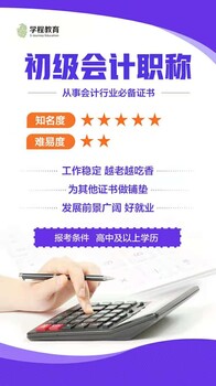 嘉興弘成培訓初級會計初級會計證考試特點