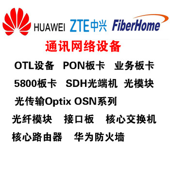 重庆地区回收华为GPSF16端口GPON接口板H901GPSF板卡