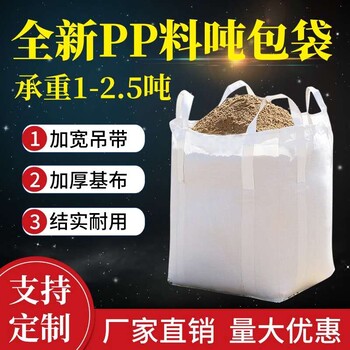 王氏加厚吨包袋，耐磨，装pvc，装碳酸钙，装化工，