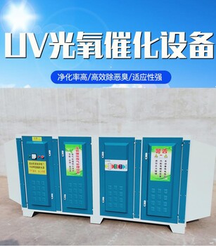 商洛UV光氧催化设备生产厂家