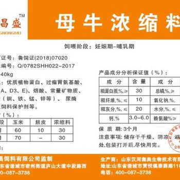 山东宏昌饲料牛浓缩料