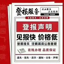 江淮晨报遗失登报联系电话