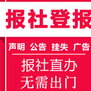 安徽日報登報掛失電話