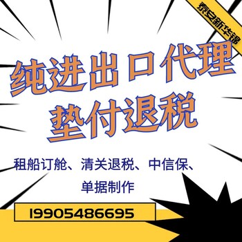 外贸SOHO的佳拍档垫付退税纯外贸代理