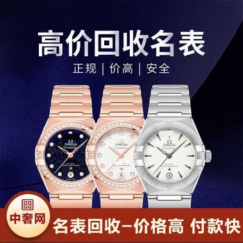 上海回收雅典手表中奢网回收服务