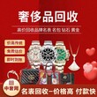 北京寶格麗手表回收中奢網回收手表正規