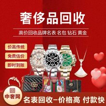 亳州卡地亚手表回收中奢网回收现款付款图片