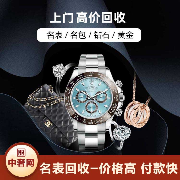 重慶二手表回收 中奢網回收手表放心