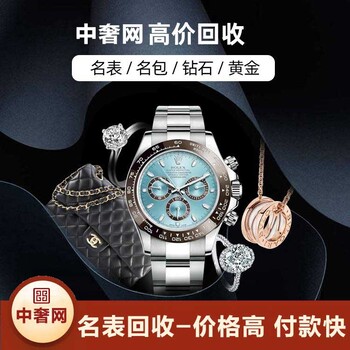 西安名表手表回收中奢网手表回收正规