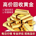 广州回收黄金的地方中奢网黄金回收口碑好图片1