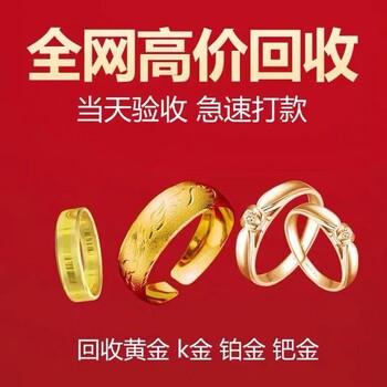 嘉興金價今日回收價格中奢網(wǎng)黃金回收正規(guī)
