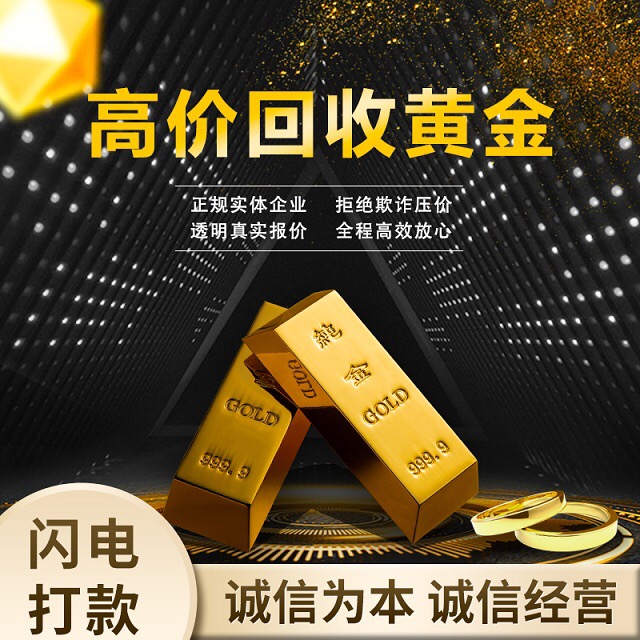 扬中慈溪黄金回收,扬中中国黄金回收价格