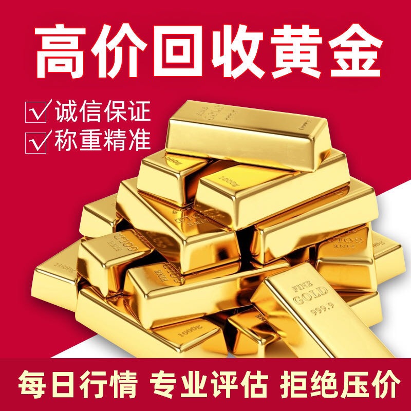 金华千足金价钱回收,金华22k黄金回收价